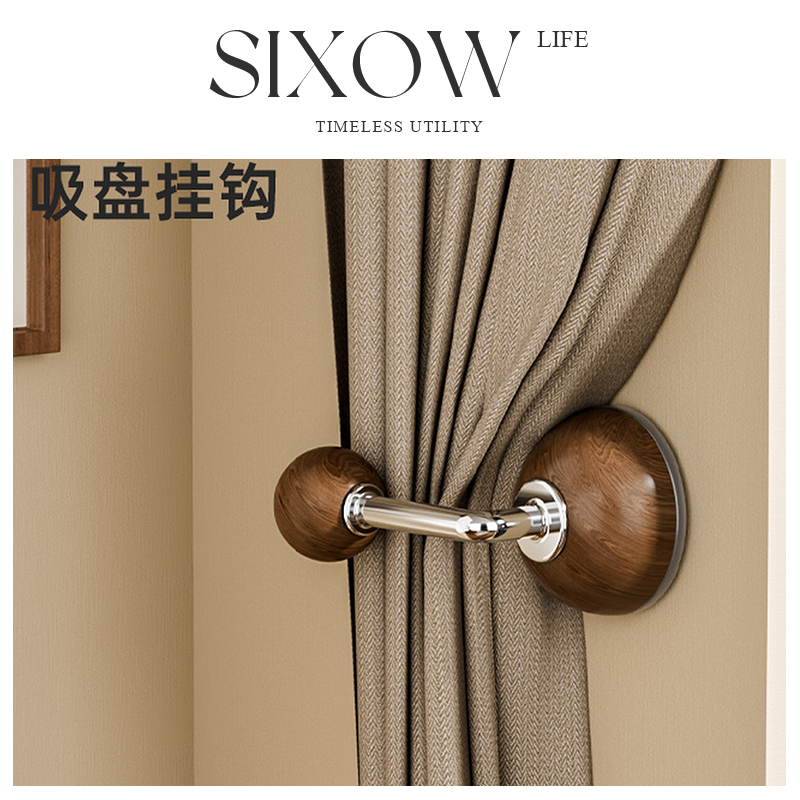 胡桃木纹窗帘吸盘挂钩