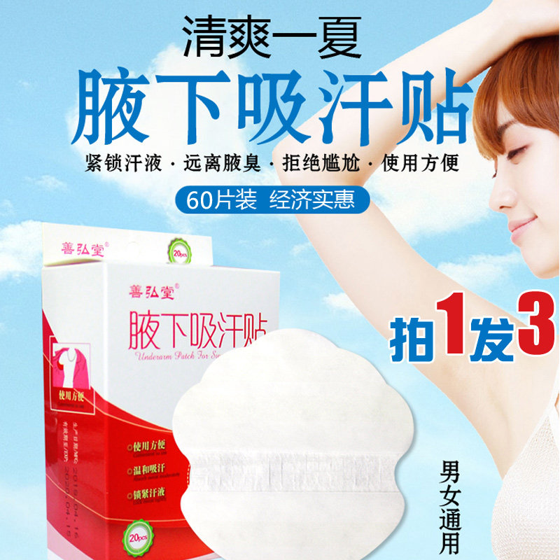 腋下吸汗贴一次性超薄狐腋下贴隐形隔汗巾止汗吸汗三盒贴
