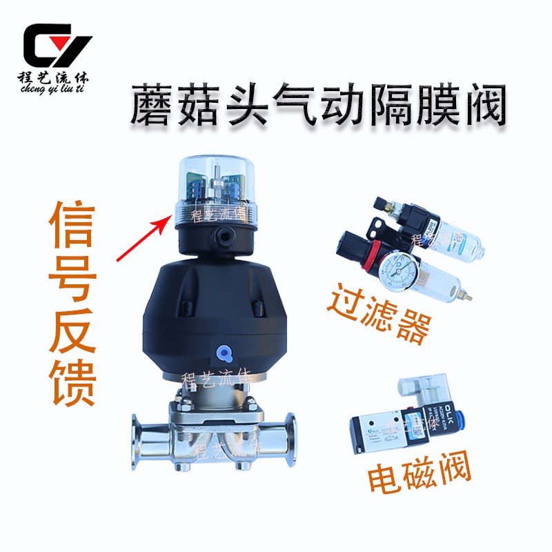 蘑菇头气动隔膜卫生级快装式气动控圈电磁