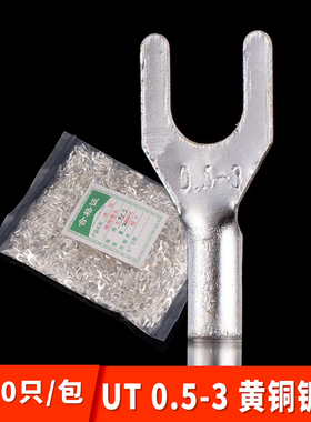 【品证】U叉形冷压接线端子U-叉形裸端子 黄铜 000只