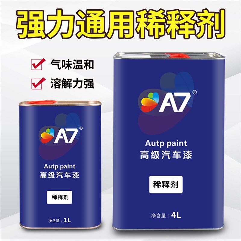 稀释剂油漆通用型汽车漆稀醇酸丙烯酸氟碳慢干金属漆稀释剂