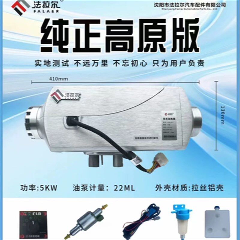 法拉尔原柴暖驻车加热器货车房车燃油车载暖取暖器