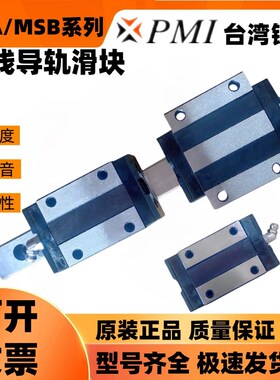 MSA MSB 15 20 25 30 35 45 55E LE S LS TS A LA银泰PMI滑块导轨