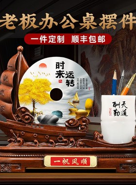 时来运转平安扣笔筒摆件帆船老板办公室送领导装饰品实用开业礼物
