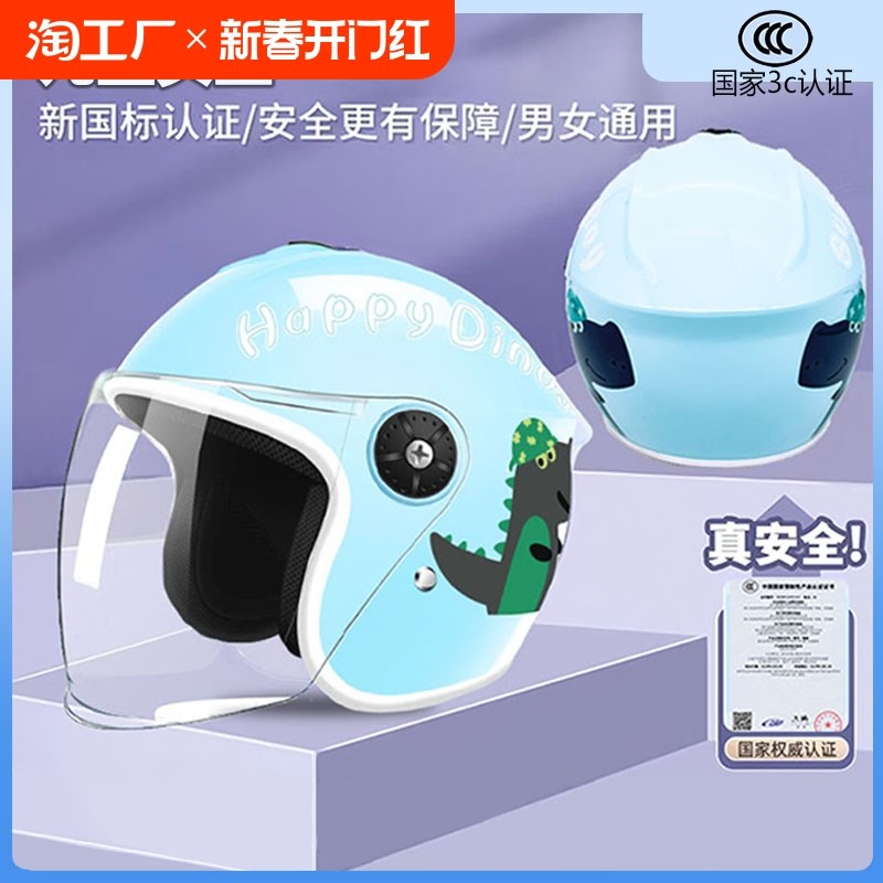 3c认证儿童头盔女孩保暖男孩冬季电动摩托车安全帽防雾国标通风