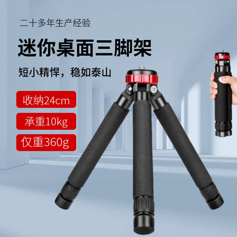 迷你三脚架短小轻便携微单反相机独脚架支撑底座三角支架