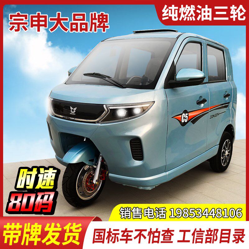 宗申燃油三轮国标上牌冷电喷发动机国四电动全封闭