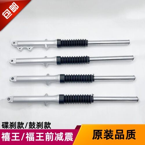 禧王 祥龙前减震器 前叉