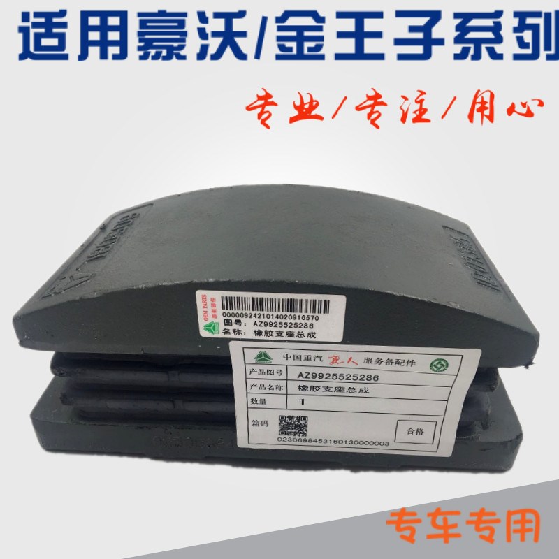 重汽豪沃橡胶支座豪沃胶墩金王缓冲减震橡胶块
