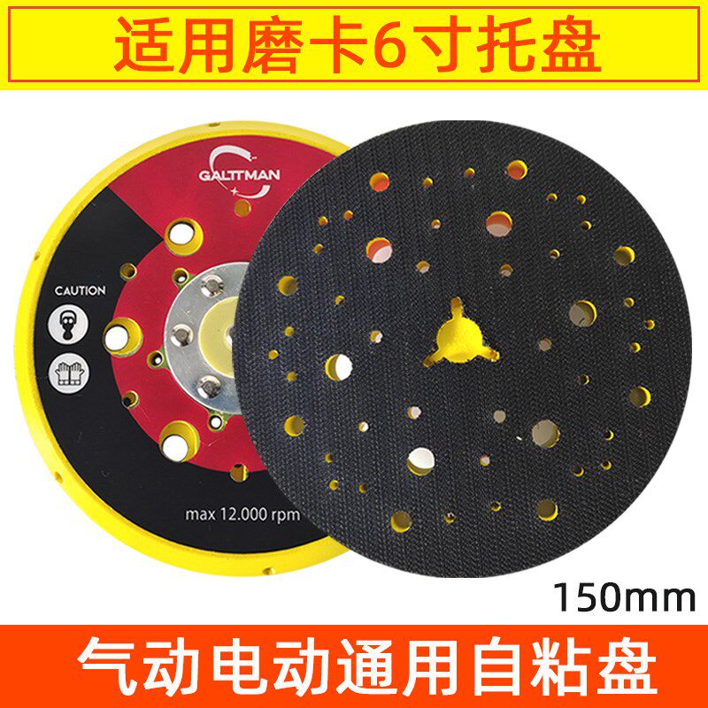 磨卡寸干磨机多孔研磨盘电动气动打磨机圆形自粘盘底座