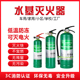 水基灭火器国标升家用工厂车载泡沫环保低温冻水基型C