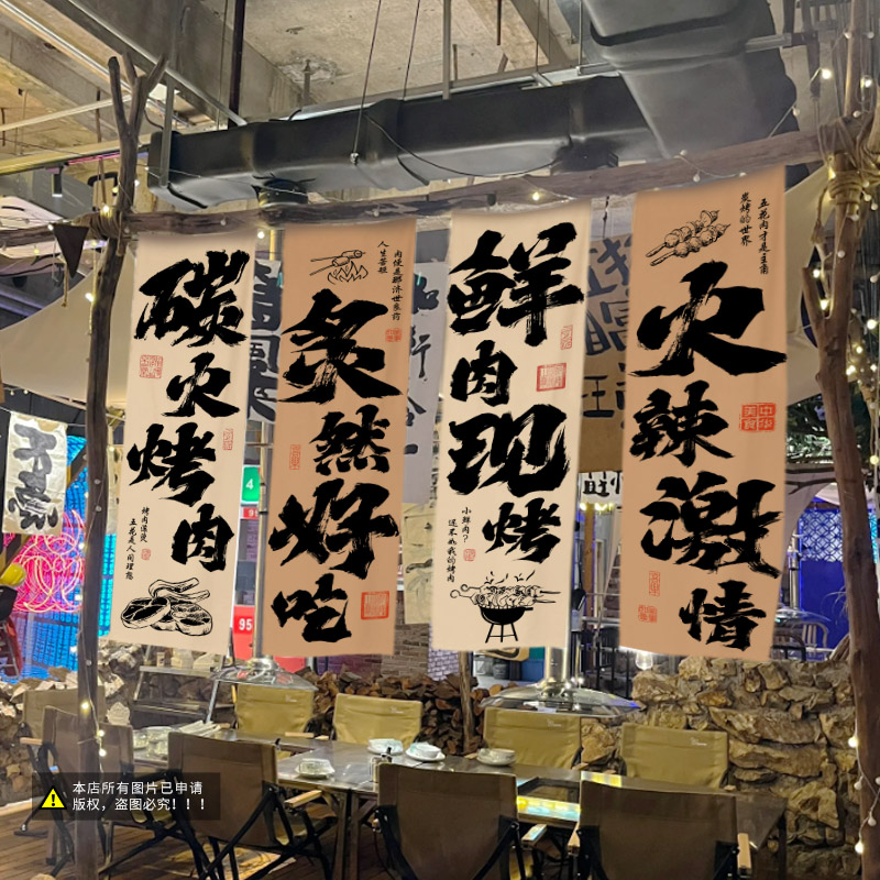 碳烤肉挂布烤肉店氛围感网红布中式复古书法背景墙布定文字