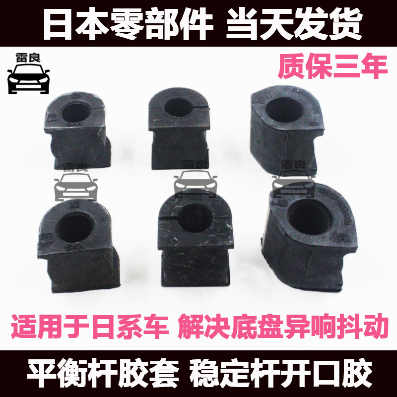 锋范凌派思域奥德赛前后平衡杆胶稳定杆开口胶