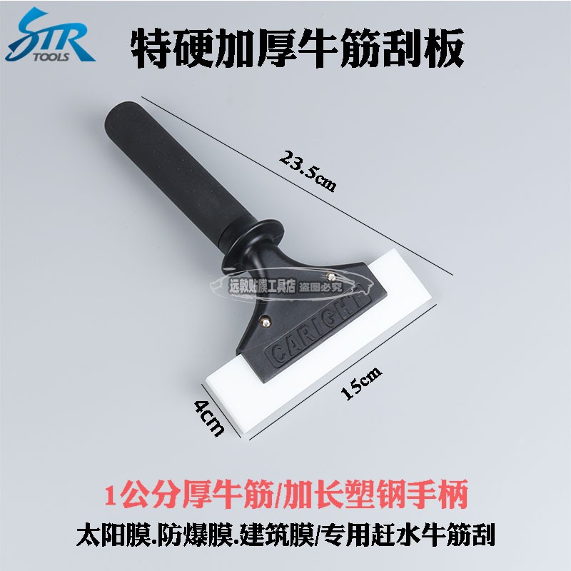 威固膜工具特硬牛筋刮板太阳膜爆膜建筑膜贴膜赶特硬板
