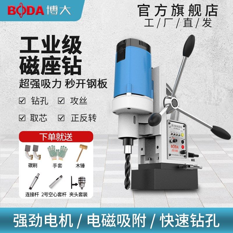 博多功能磁座钻磁力钻吸铁钻极调速台钻正反攻丝钻床空心钻