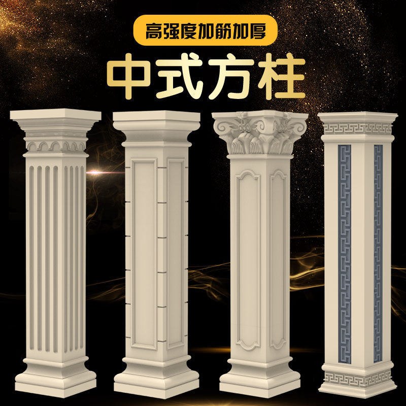 新中式欧式罗马柱方柱圆柱门柱走廊柱欧式门庭柱模