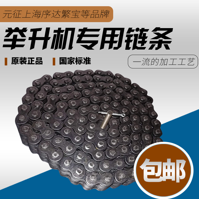 举升机链条元征序达繁宝双柱四柱龙门举升机汽车升降机