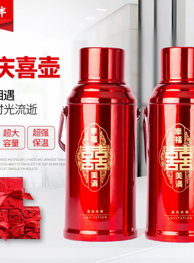 结婚用品婚庆陪嫁红色暖水壶热水瓶保温壶结婚暖壶礼盒不锈钢暖瓶
