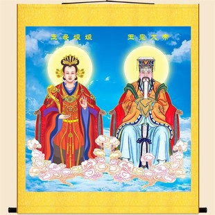 玉帝王母画像 玉皇大帝王母娘娘挂画 道场家用供奉卷轴挂画丝绸画