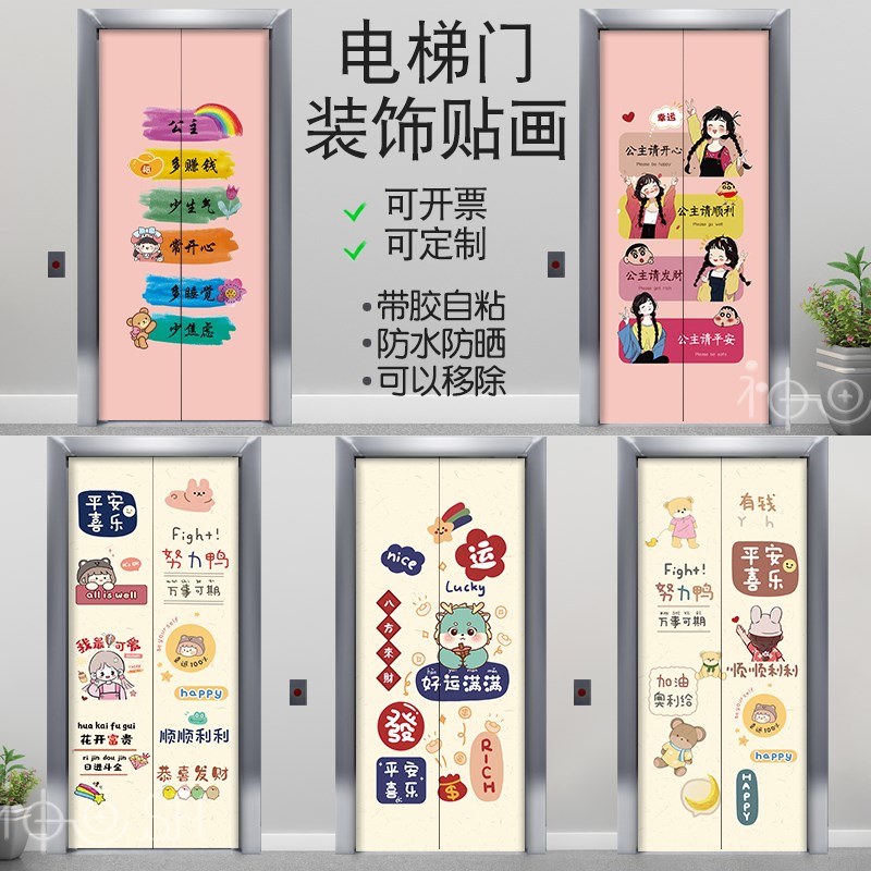 励志文案语录电梯门贴纸自粘定入户电梯门画网红可爱文字粉