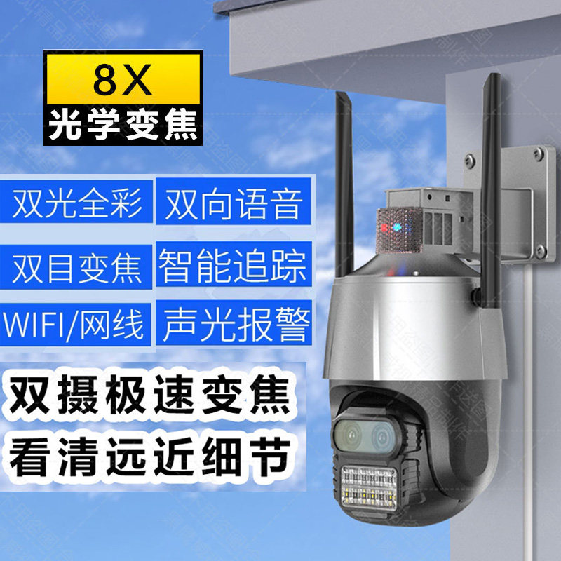 器度死角室外摄像头双目倍变焦旋球机
