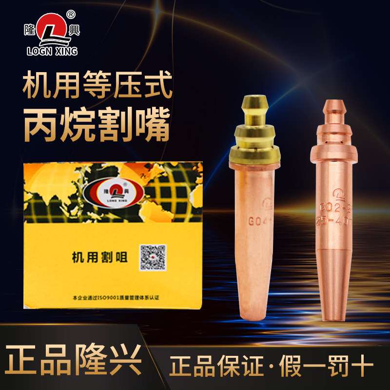 隆兴割嘴隆兴机用割嘴环形丙烷等压式割嘴全割嘴机用割嘴