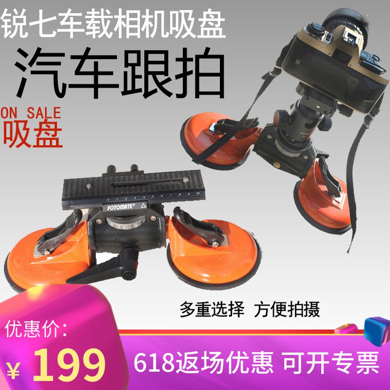 锐七车载吸盘稳定器车戏拍摄单反 车载拍摄架相机吸盘车拍架