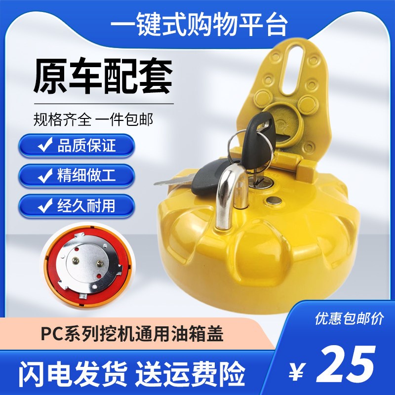 小松油箱盖     挖掘机盗油箱盖挖机