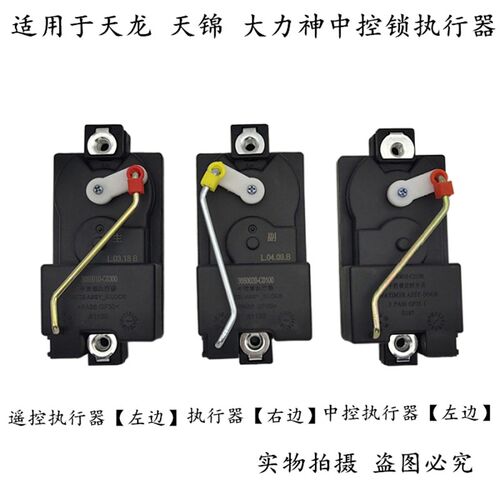 东风天龙天锦力神车门中控锁遥控执行器定时马达