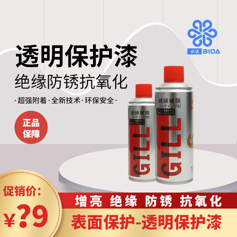FUKKOL透明保护剂线路板三防漆防潮防锈防腐绝缘自喷漆铁