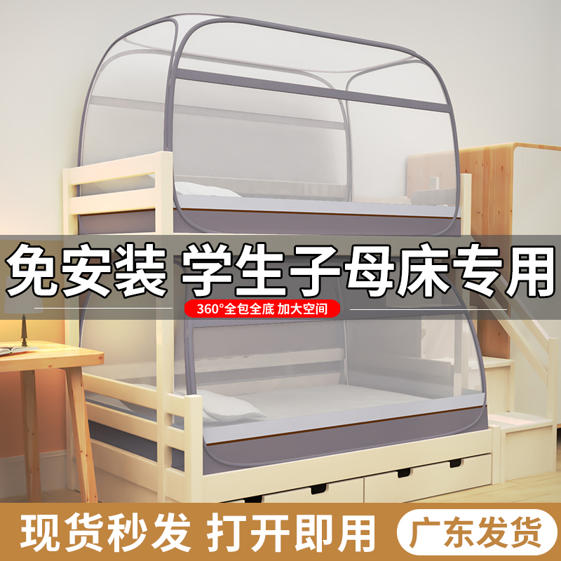 免安装遮光学生蚊帐防蚊拉链折叠宿舍单人上下子母床防尘顶蒙古包