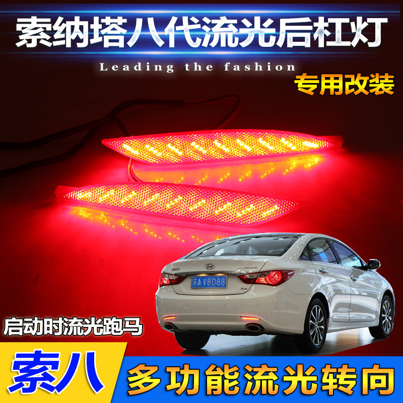款索八后杠现代索纳塔八代流光后杠尾
