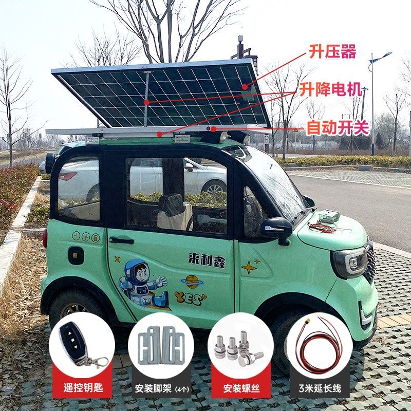 希凯德太阳能板效发电电器车顶电动三轮光