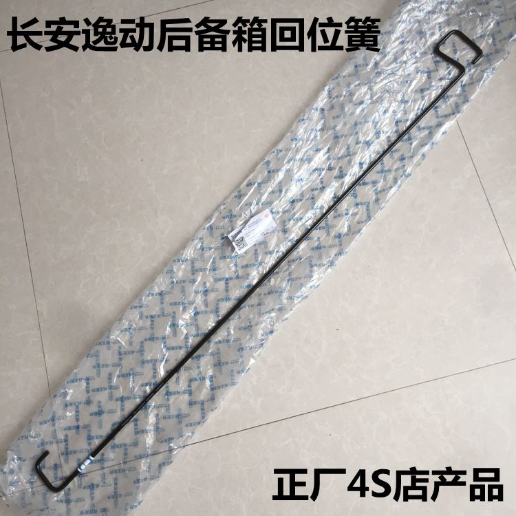 长安逸动撑杆尾门支杆簧后背箱后门支撑杆回位扭力杆