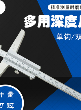 靖江棱环双钩多用深度游标卡尺0-000-000.0双钩深度尺