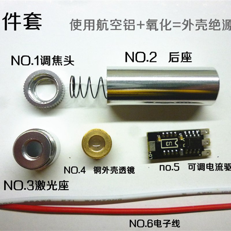 激光二极管 激光器配件五金件套餐 含激光透镜 恒流驱动板 红光用
