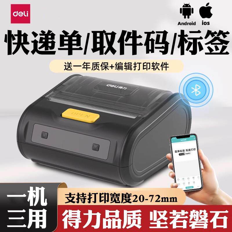 得力GE386W快递单打印机标签打印机热敏连蓝牙家用小型不干胶面单