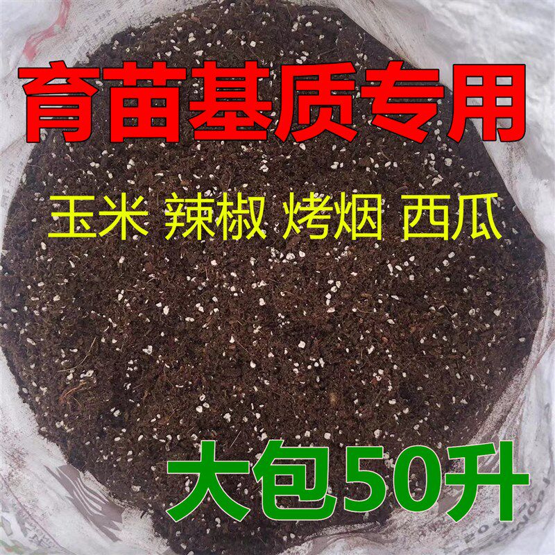 育苗基质西瓜蔬菜辣椒玉草莓扦插营养土烤烟漂浮烟草种植土