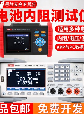 优利德UT3562/3563电池内阻测试仪蓄电池内阻电压电阻测X量仪677A