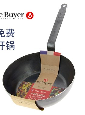 法国e uyer德佰尔精铁锅家用炒锅平底锅蓝钢无涂层不粘锅少油烟