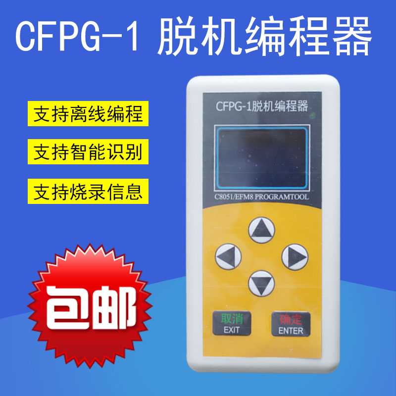 C8051F EFM8单片机离线编程烧录UEC6 EC5新华龙CFPG-1脱机下载器