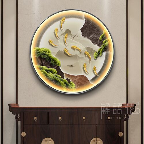 九鱼图入户玄关画新中式圆形走廊过道背景墙挂画氛围光画
