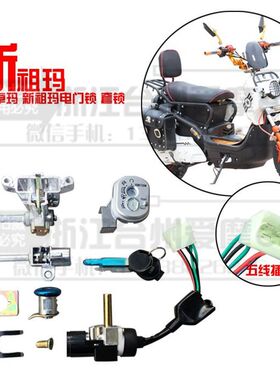 祖玛 油箱盖锁电摩全车锁华亚祖玛精品锁