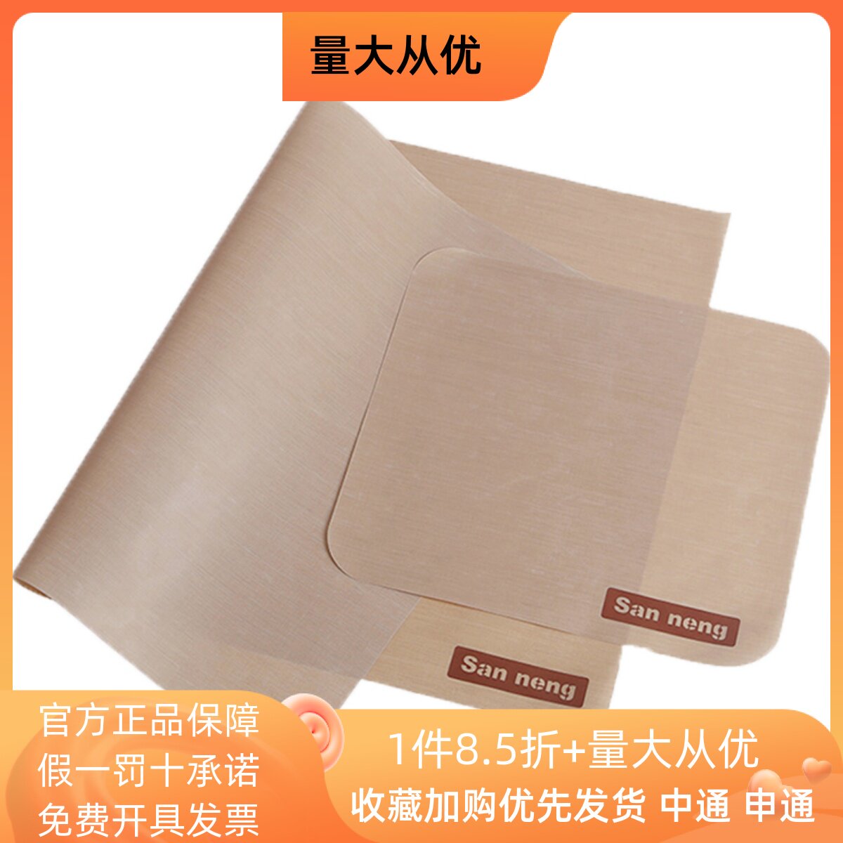 三能商用工具温不沾布玻璃纤维温烤布溶豆油布