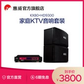 惠威0家庭音响套装 卡拉机家用电视客厅歌设备卡包会议室