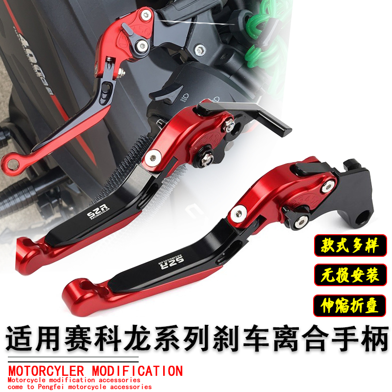 适用赛科龙RA2改装离合煞车可摺叠伸缩多功能牛角RG3离合拉杆手柄