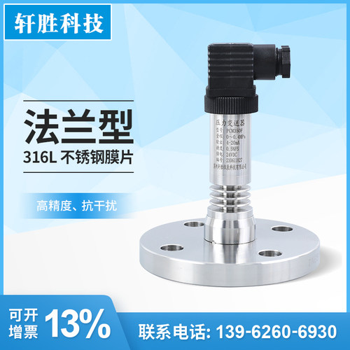 平膜单法兰隔膜变送器 一体化液位变送