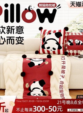 御尚居抱枕被子两用加厚折叠车内用红色熊猫办公室午睡毯子二合一
