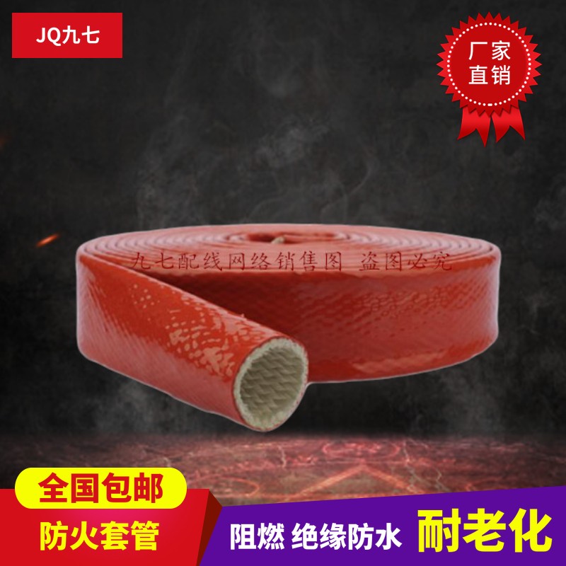 防火套管80mm耐高温管绝缘防腐阻燃隔热抗老化铁锈红硅胶纤维管