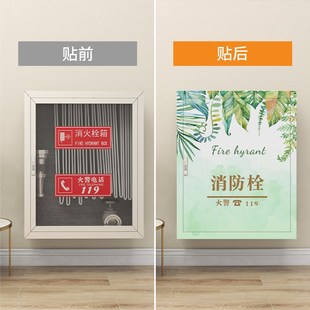 消栓贴纸消火栓装饰遮挡创意消箱消门面板定美化贴纸